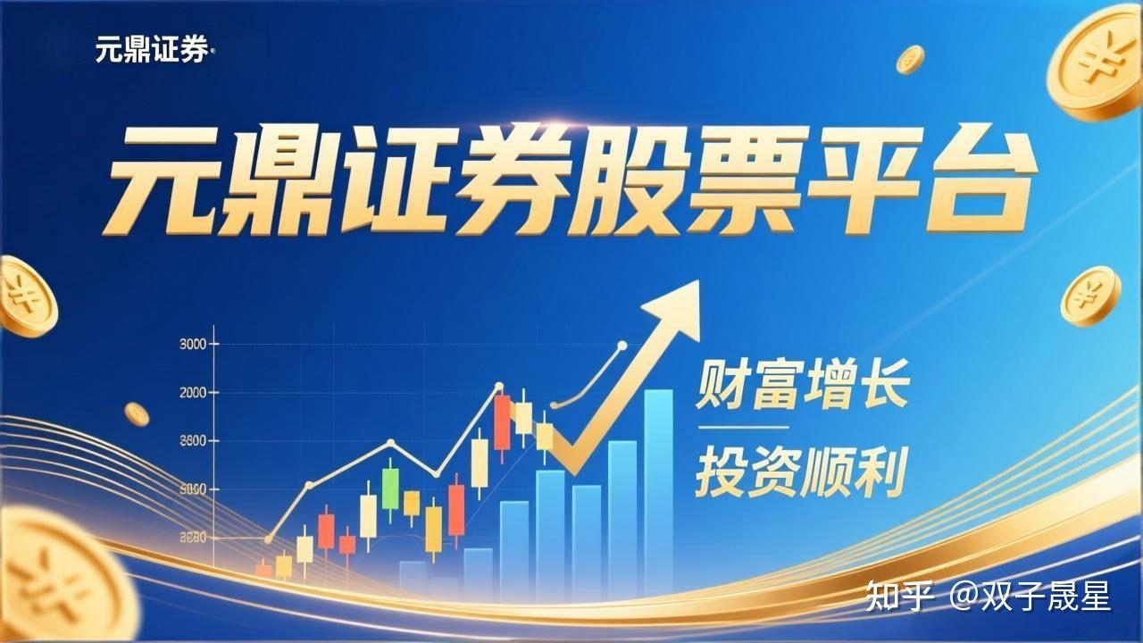 元鼎证券-股票配资平台服务结构与风险管理